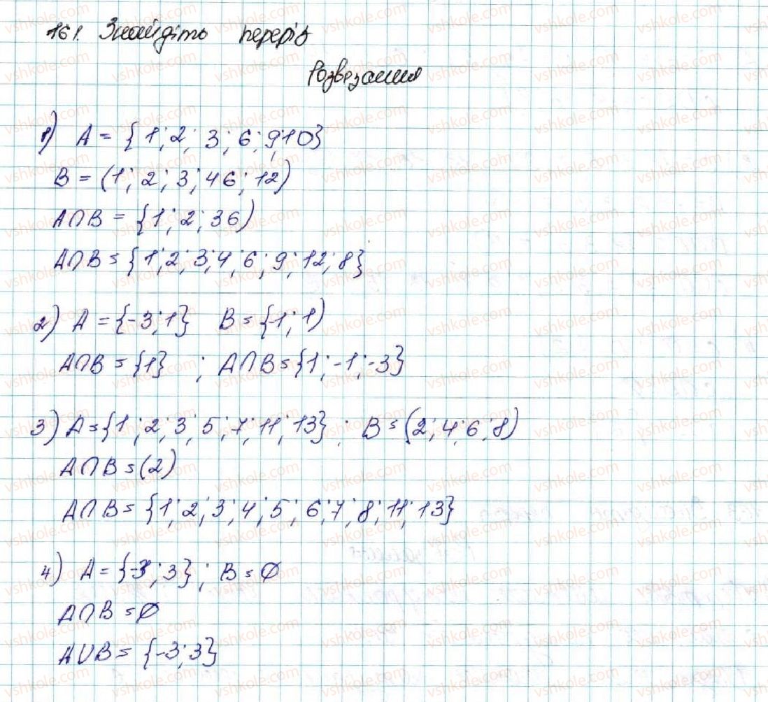 фото задание 161 - § 5. числові проміжки. переріз та об’єднання множин - розділ 1. нерівності