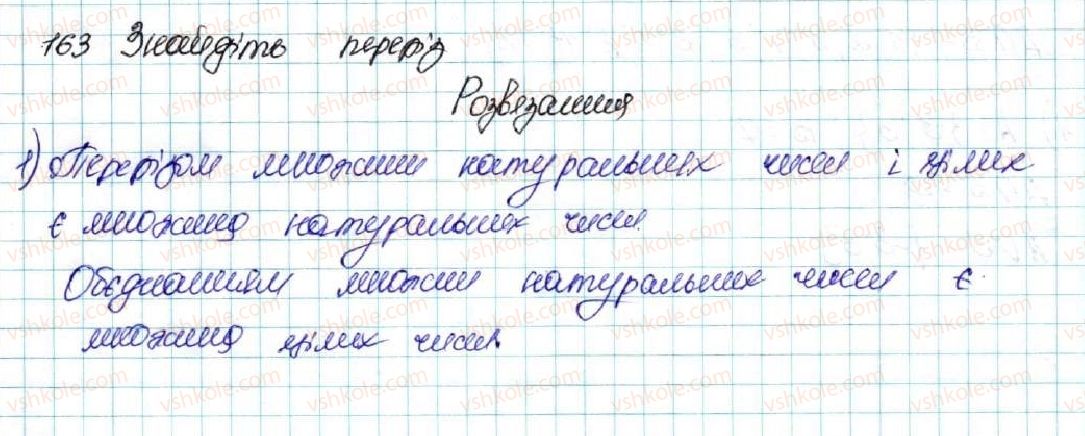фото задание 163 - § 5. числові проміжки. переріз та об’єднання множин - розділ 1. нерівності