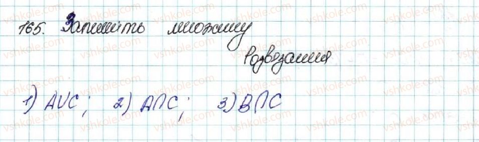 фото задание 165 - § 5. числові проміжки. переріз та об’єднання множин - розділ 1. нерівності
