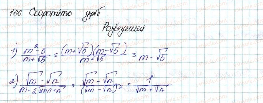 фото задание 166 - § 5. числові проміжки. переріз та об’єднання множин - розділ 1. нерівності
