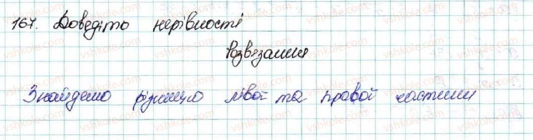 фото задание 167 - § 5. числові проміжки. переріз та об’єднання множин - розділ 1. нерівності