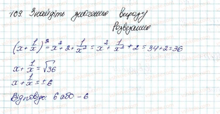 фото задание 169 - § 5. числові проміжки. переріз та об’єднання множин - розділ 1. нерівності