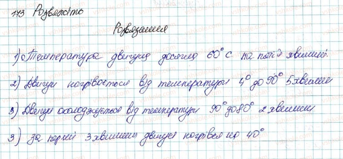 фото задание 173 - § 5. числові проміжки. переріз та об’єднання множин - розділ 1. нерівності
