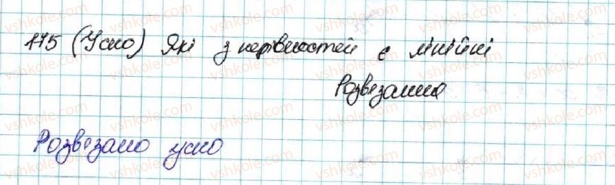 фото задание 175 - § 6. лінійні нерівності з однією змінною. рівносильні нерівності - розділ 1. нерівності