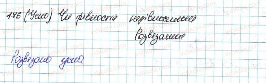 фото задание 176 - § 6. лінійні нерівності з однією змінною. рівносильні нерівності - розділ 1. нерівності