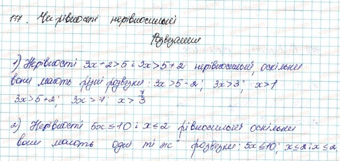 фото задание 177 - § 6. лінійні нерівності з однією змінною. рівносильні нерівності - розділ 1. нерівності