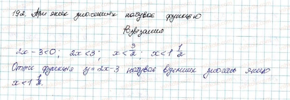 фото задание 192 - § 6. лінійні нерівності з однією змінною. рівносильні нерівності - розділ 1. нерівності