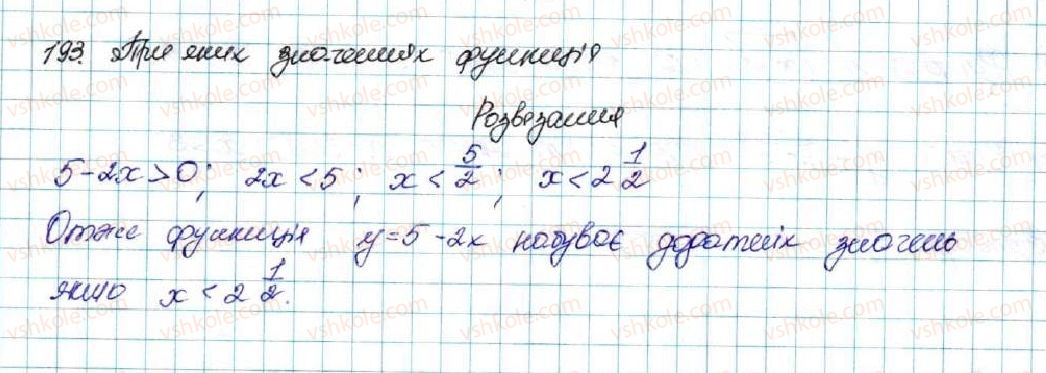 фото задание 193 - § 6. лінійні нерівності з однією змінною. рівносильні нерівності - розділ 1. нерівності