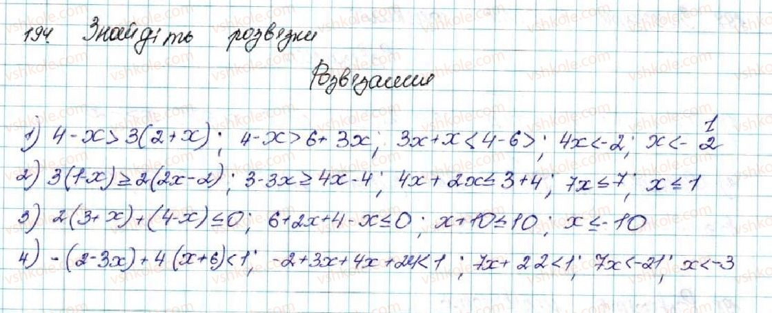 фото задание 194 - § 6. лінійні нерівності з однією змінною. рівносильні нерівності - розділ 1. нерівності