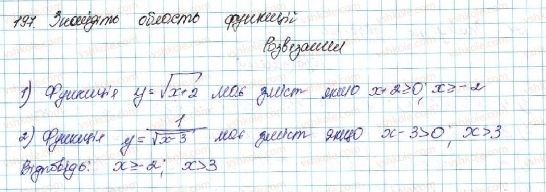 фото задание 197 - § 6. лінійні нерівності з однією змінною. рівносильні нерівності - розділ 1. нерівності