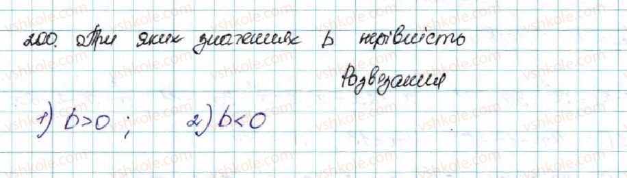 фото задание 200 - § 6. лінійні нерівності з однією змінною. рівносильні нерівності - розділ 1. нерівності