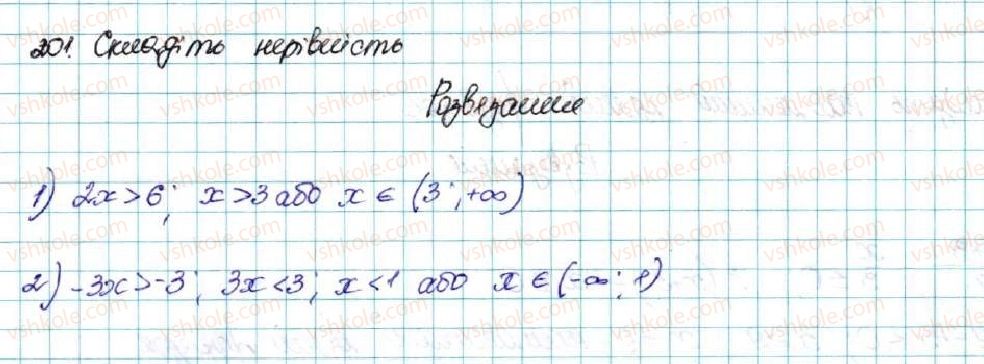 фото задание 201 - § 6. лінійні нерівності з однією змінною. рівносильні нерівності - розділ 1. нерівності
