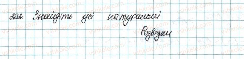 фото задание 202 - § 6. лінійні нерівності з однією змінною. рівносильні нерівності - розділ 1. нерівності