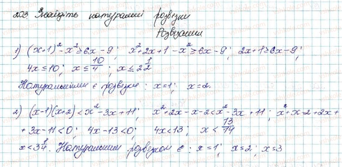 фото задание 203 - § 6. лінійні нерівності з однією змінною. рівносильні нерівності - розділ 1. нерівності