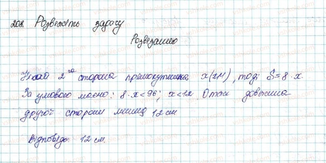 фото задание 208 - § 6. лінійні нерівності з однією змінною. рівносильні нерівності - розділ 1. нерівності
