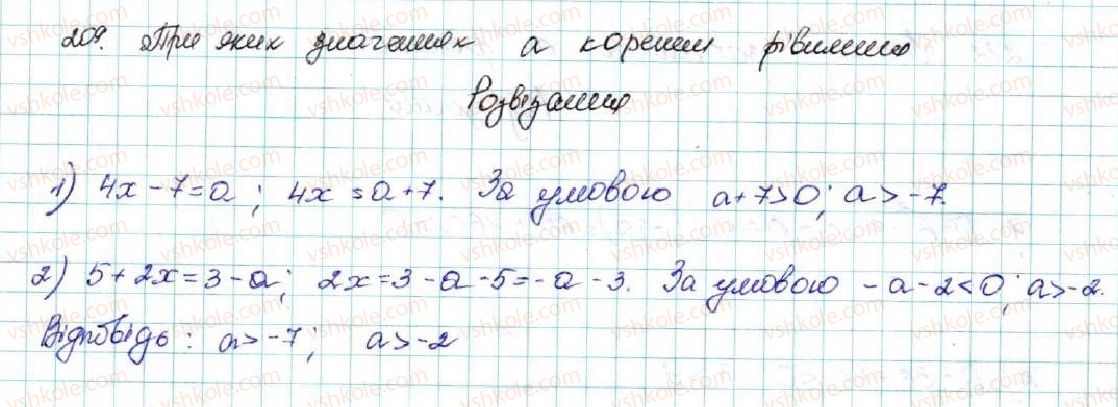 фото задание 209 - § 6. лінійні нерівності з однією змінною. рівносильні нерівності - розділ 1. нерівності