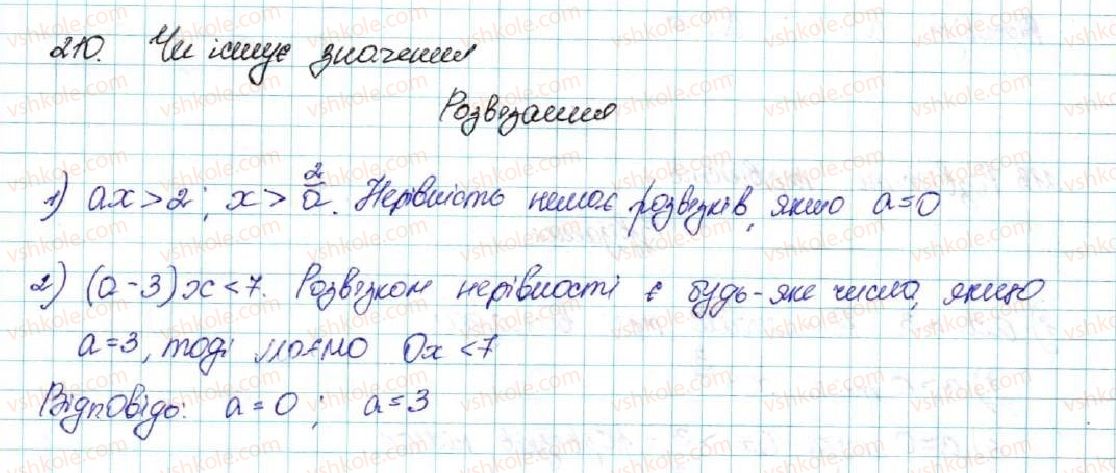 фото задание 210 - § 6. лінійні нерівності з однією змінною. рівносильні нерівності - розділ 1. нерівності