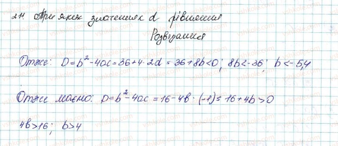 фото задание 211 - § 6. лінійні нерівності з однією змінною. рівносильні нерівності - розділ 1. нерівності