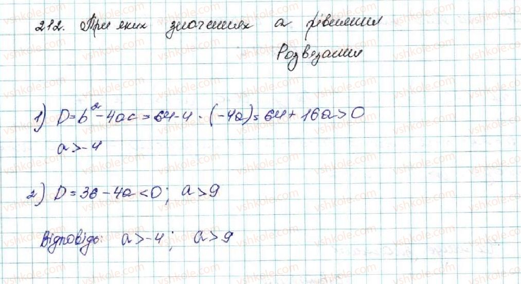 фото задание 212 - § 6. лінійні нерівності з однією змінною. рівносильні нерівності - розділ 1. нерівності