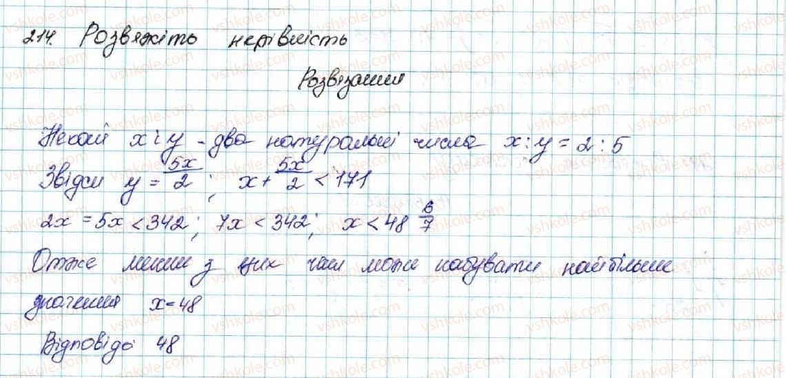 фото задание 214 - § 6. лінійні нерівності з однією змінною. рівносильні нерівності - розділ 1. нерівності