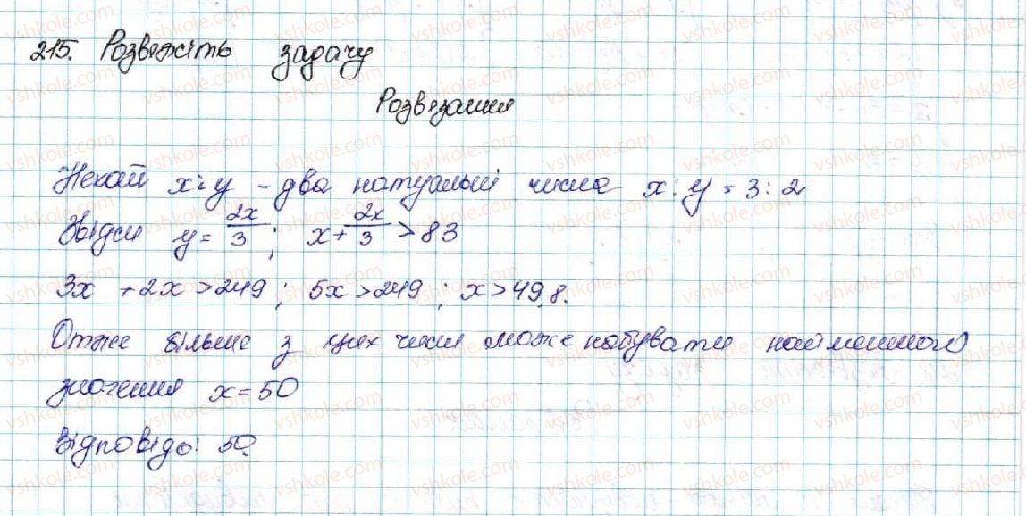 фото задание 215 - § 6. лінійні нерівності з однією змінною. рівносильні нерівності - розділ 1. нерівності