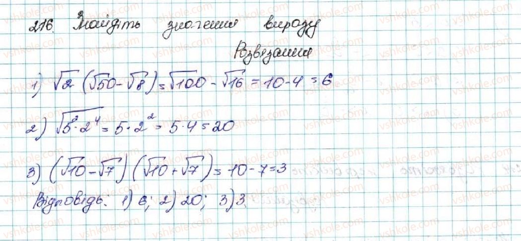 фото задание 216 - § 6. лінійні нерівності з однією змінною. рівносильні нерівності - розділ 1. нерівності