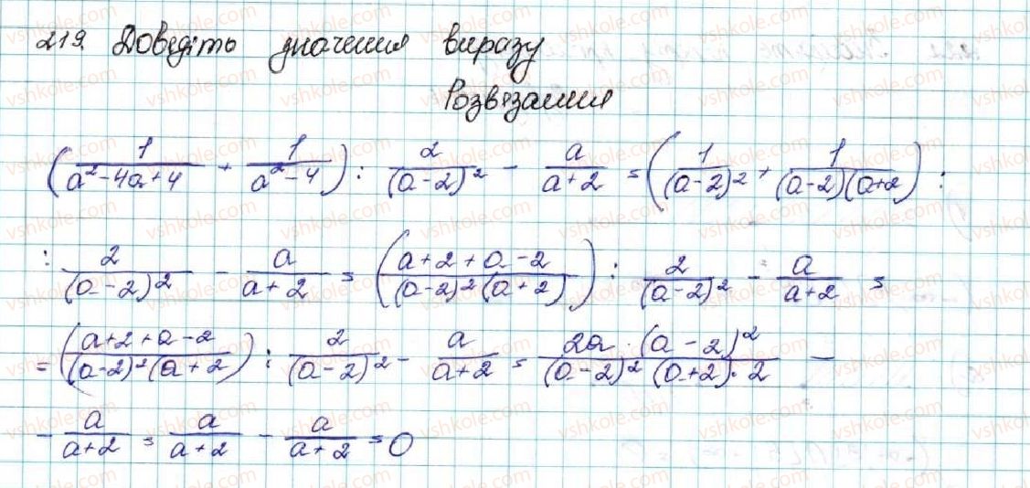 фото задание 219 - § 6. лінійні нерівності з однією змінною. рівносильні нерівності - розділ 1. нерівності