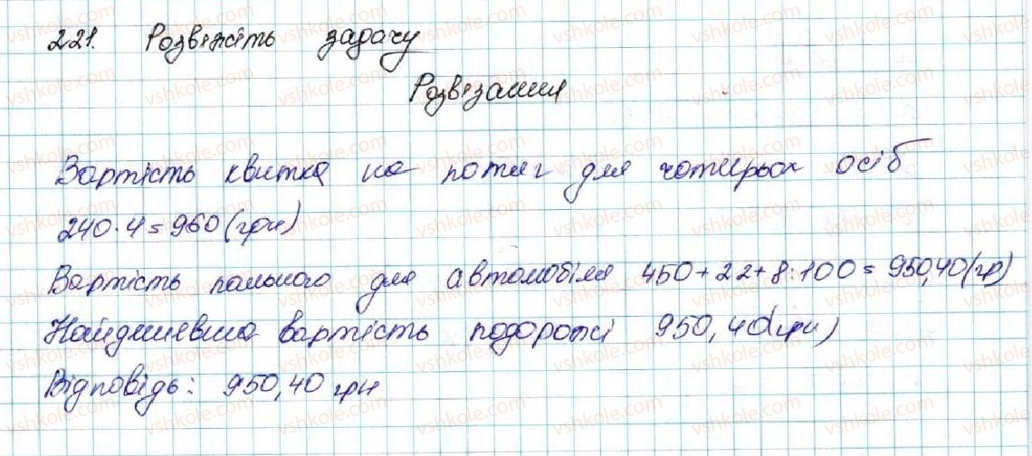 фото задание 221 - § 6. лінійні нерівності з однією змінною. рівносильні нерівності - розділ 1. нерівності