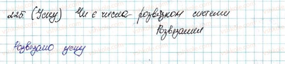 фото задание 225 - § 7. системи лінійних нерівностей з однією змінною, їх розв’язування - розділ 1. нерівності