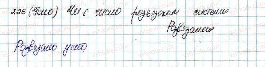 фото задание 226 - § 7. системи лінійних нерівностей з однією змінною, їх розв’язування - розділ 1. нерівності