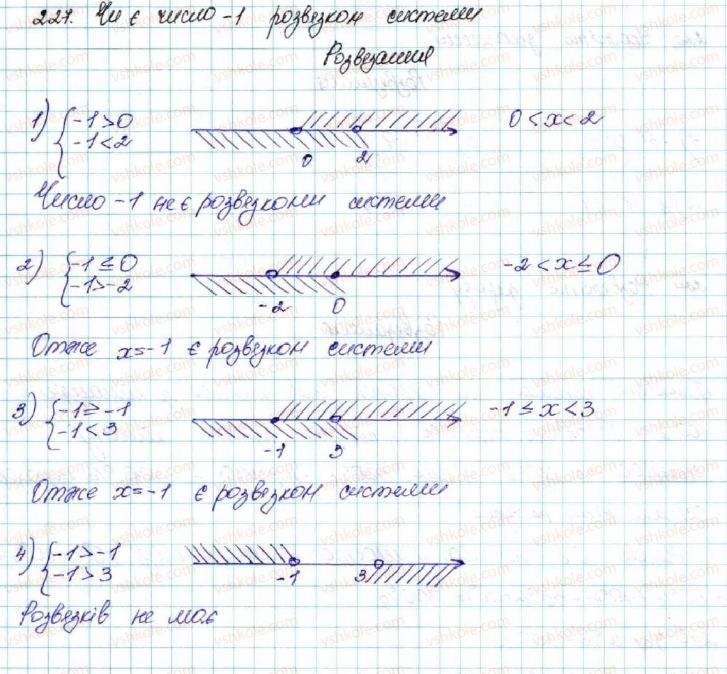 фото задание 227 - § 7. системи лінійних нерівностей з однією змінною, їх розв’язування - розділ 1. нерівності