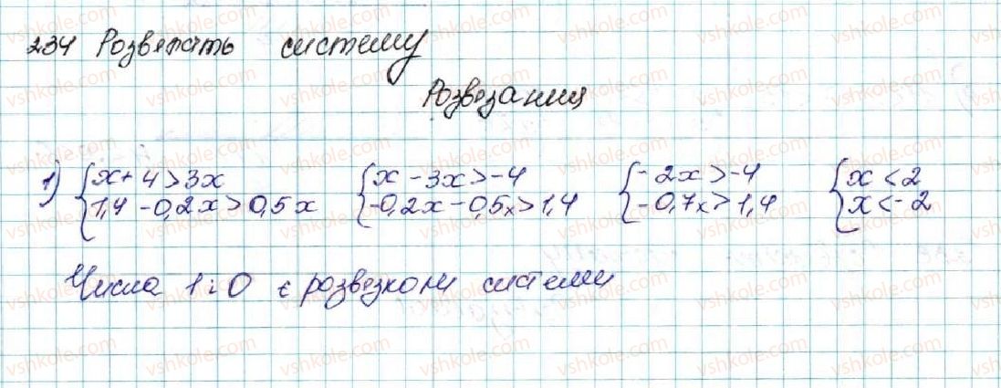 фото задание 234 - § 7. системи лінійних нерівностей з однією змінною, їх розв’язування - розділ 1. нерівності