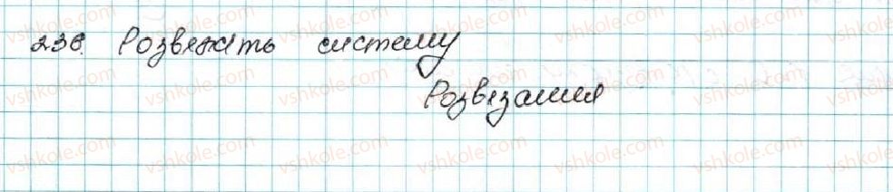 фото задание 236 - § 7. системи лінійних нерівностей з однією змінною, їх розв’язування - розділ 1. нерівності