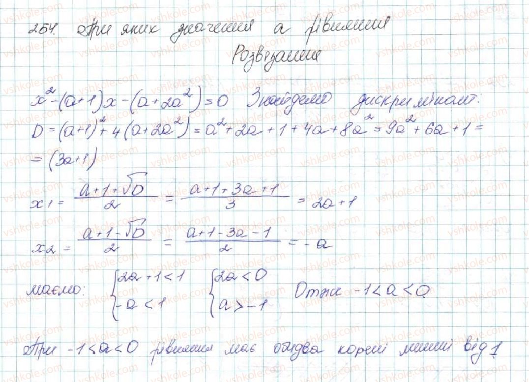 фото задание 254 - § 7. системи лінійних нерівностей з однією змінною, їх розв’язування - розділ 1. нерівності