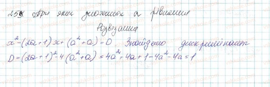 фото задание 255 - § 7. системи лінійних нерівностей з однією змінною, їх розв’язування - розділ 1. нерівності