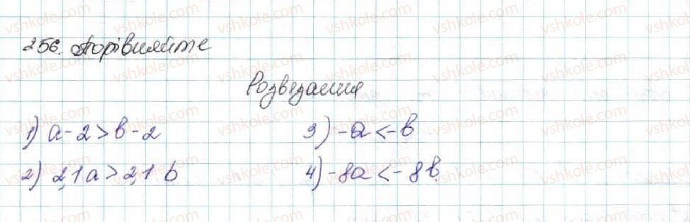 фото задание 256 - § 7. системи лінійних нерівностей з однією змінною, їх розв’язування - розділ 1. нерівності