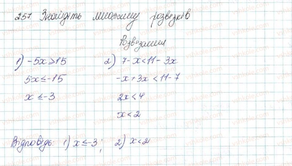 фото задание 257 - § 7. системи лінійних нерівностей з однією змінною, їх розв’язування - розділ 1. нерівності