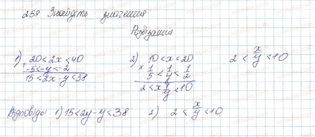 фото задание 259 - § 7. системи лінійних нерівностей з однією змінною, їх розв’язування - розділ 1. нерівності