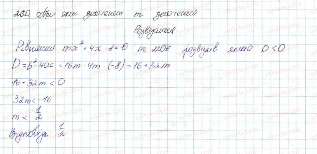 фото задание 260 - § 7. системи лінійних нерівностей з однією змінною, їх розв’язування - розділ 1. нерівності