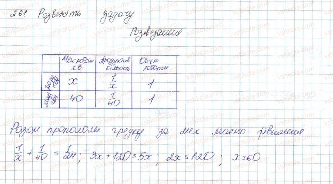 фото задание 261 - § 7. системи лінійних нерівностей з однією змінною, їх розв’язування - розділ 1. нерівності
