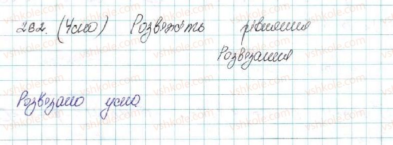 фото задание 262 - § 7. системи лінійних нерівностей з однією змінною, їх розв’язування - розділ 1. нерівності