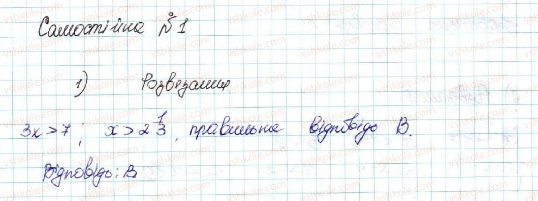 фото задание 1 - домашня самостійна робота № 1 - розділ 1. нерівності