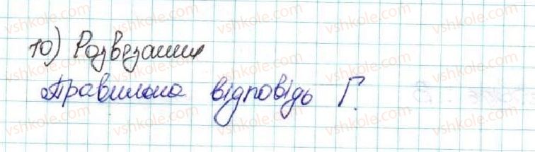 фото задание 10 - домашня самостійна робота № 1 - розділ 1. нерівності