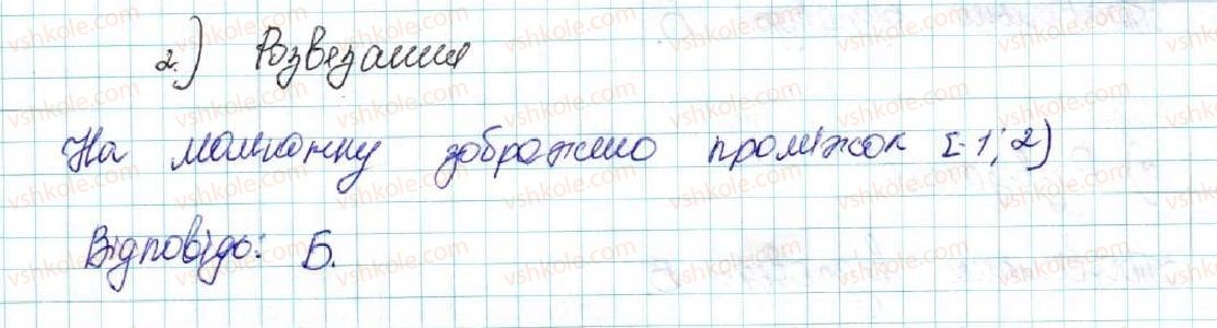 фото задание 2 - домашня самостійна робота № 1 - розділ 1. нерівності