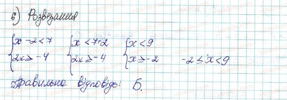 фото задание 6 - домашня самостійна робота № 1 - розділ 1. нерівності