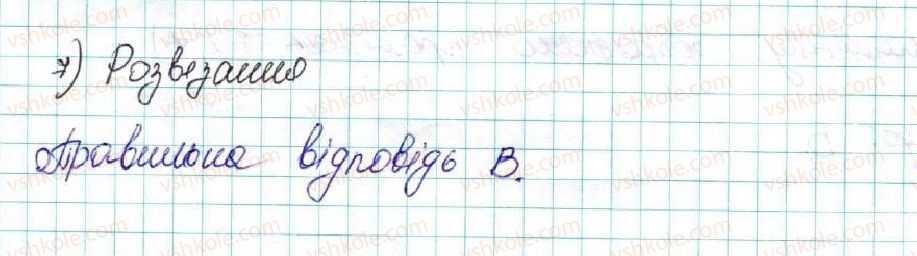 фото задание 7 - домашня самостійна робота № 1 - розділ 1. нерівності