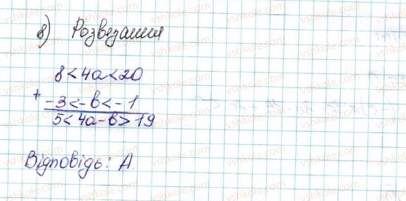 фото задание 8 - домашня самостійна робота № 1 - розділ 1. нерівності