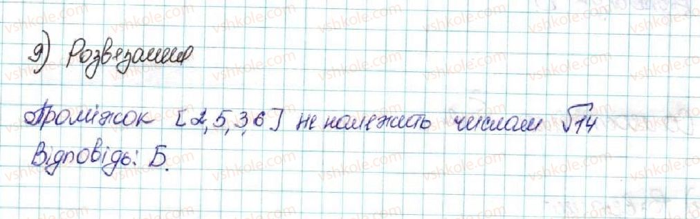 фото задание 9 - домашня самостійна робота № 1 - розділ 1. нерівності