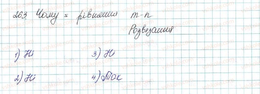 фото задание 263 - вправи для повторення розділу 1 - розділ 1. нерівності