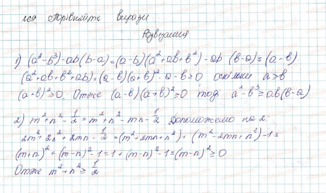 фото задание 269 - вправи для повторення розділу 1 - розділ 1. нерівності